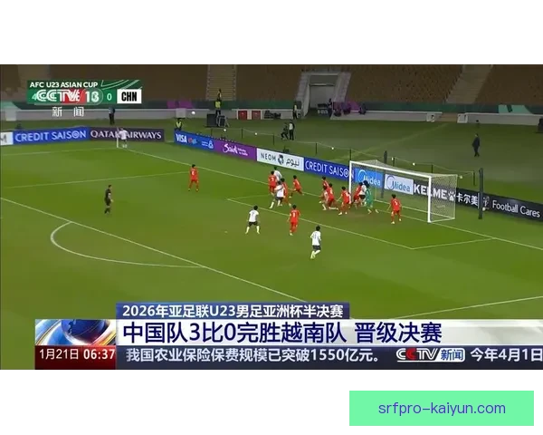 亚运会足球赛U23球队表现稳健，备受期待的比赛即将开启